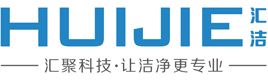 廣州匯潔凈化工程有限公司